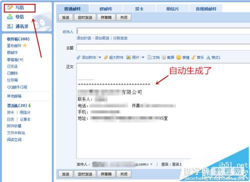 QQ邮箱写邮件的时候怎么自带联系方式?7