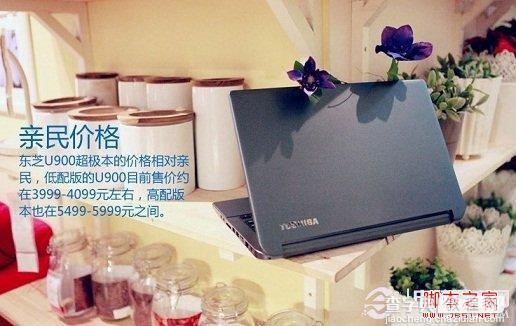 东芝u900超极本怎么样 东芝超级本U900好用吗9