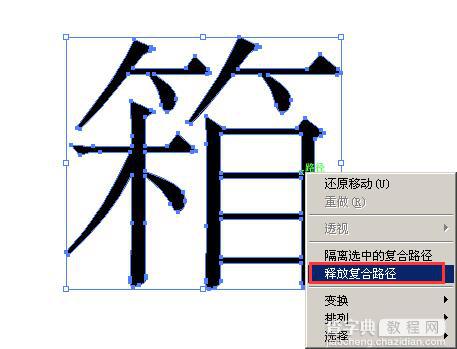 AI如何将字体拆开?AI拆分字体笔画6