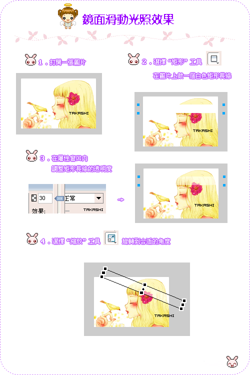 Fireworks制作镜面滑动光照效果1