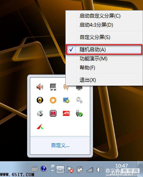 如何禁用Lenovo SplitScreen（智能分屏）开机自启动1