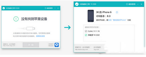 ios8.3怎么完美越狱 ios8.3完美越狱教程(附完美越狱工具下载)3