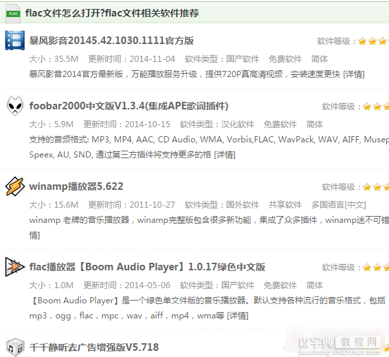 flac是什么文件格式？.flac文件怎么打开？2