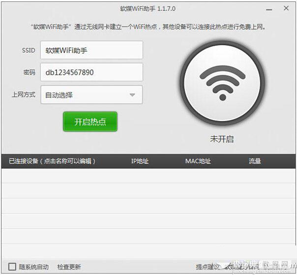 win10,win8,win7笔记本如何设置wifi热点3