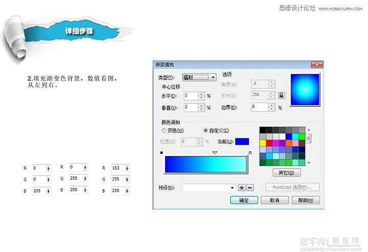 CorelDraw制作超酷的2014立体字教程3