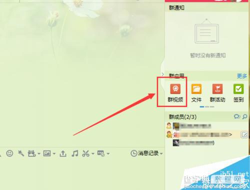 如何禁止qq群视频聊天?qq群视频功能介绍6