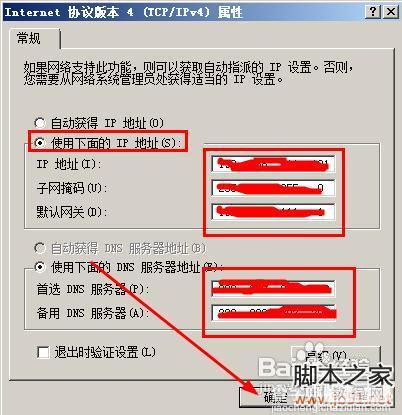 怎样找到路由器的网关地址 找到路由器的网关地址的方法（图文教程）8