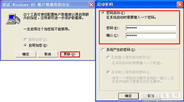 怎样为电脑开机设置密码？ 如何清除开机密码小结2