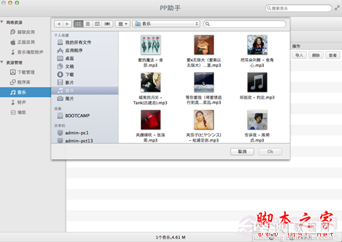 Mac版苹果操作系统如何使用PP助手导入音乐6