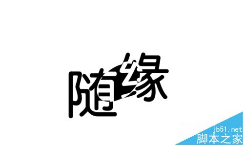 ai怎么做出反白效果?  AI制作反白文字效果的教程1