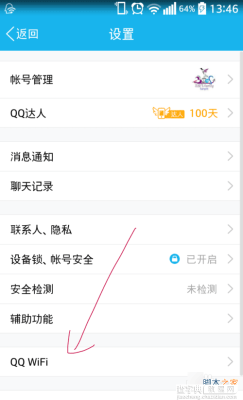 qqwifi怎么用?qqwifi使用方法介绍3