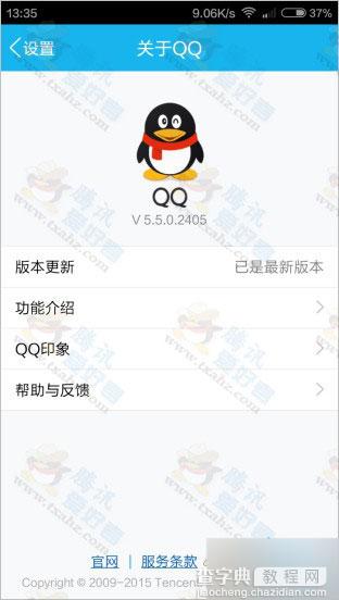 手机QQ5.5体验版再更新 AndroidQQ5.5.0.2405下载4