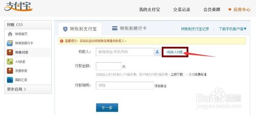如何在支付宝里实现多人转账?3
