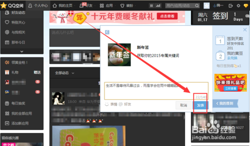 qq空间2015新年签如何发布?6