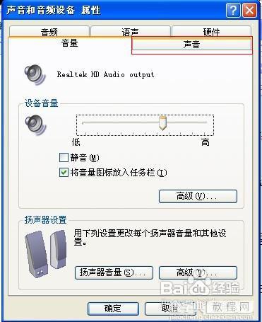 教你设置电脑开机音乐(图)4