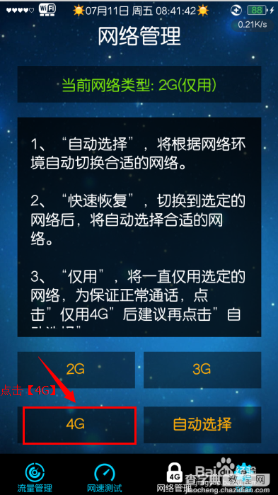 iphone越狱后怎么使用4G流量 iphone如何锁定使用4G流量详情介绍5