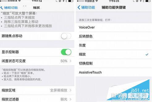 iOS9.3夜间模式怎么设置？iOS9.3 Night Shift设置教程5