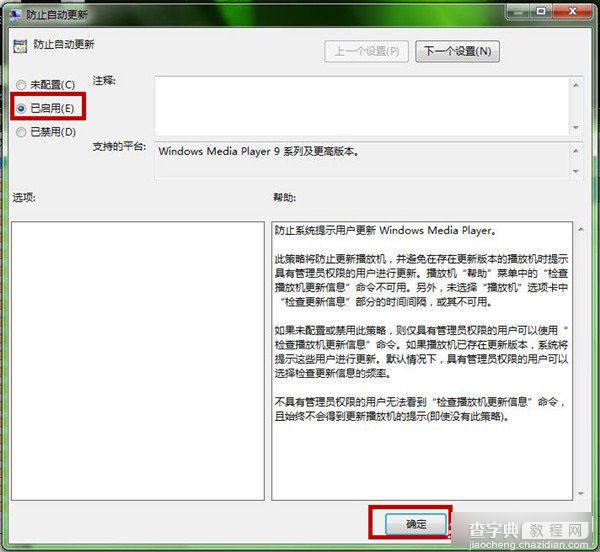 电脑如何设置Windows Media Player播放器 Windows Media Player策略设置图解5