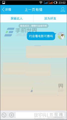 手机QQ约会功能怎么玩?手机QQ约会怎么报名?6