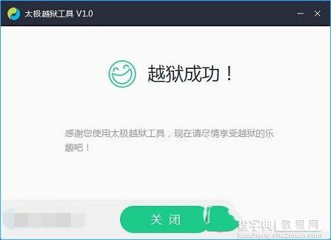 苹果ios8.3怎么越狱？苹果ios8.3越狱图文教程6