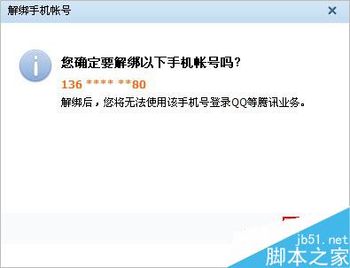 如何设置QQ辅助账号?辅助账号的设置与解绑教程分享5