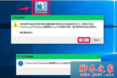 电脑开机后不显示桌面图标怎么办？修改注册表解决开机后不显示桌面图标的3种方法5