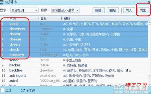 QQ词典导出生词本教程(图文)1