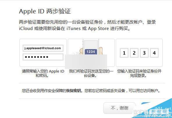 iPhone提示手机已丢失错误99258怎么办？苹果 Apple ID 账户的二步验证来解决5