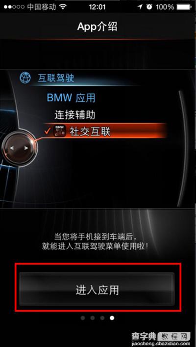 手机qq设置为BMW在线即宝马在线的图文教程2