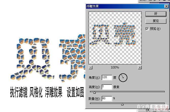 Photoshop打造非常可爱的龟壳字6