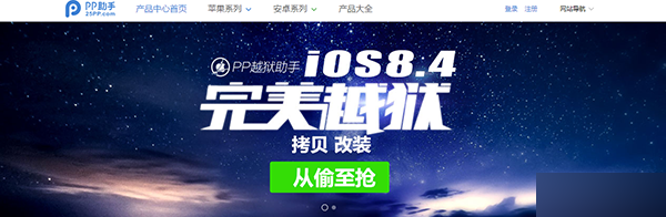 太极iOS 8.4越狱又遭剽窃！越狱巨偷PP助手养成记1