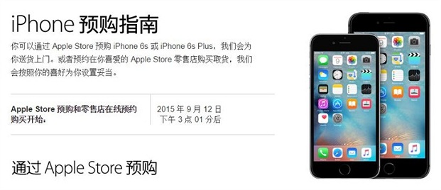 苹果iPhone 6s/6s Plus手机各国各版销售价格与预约购买指南详情介绍4