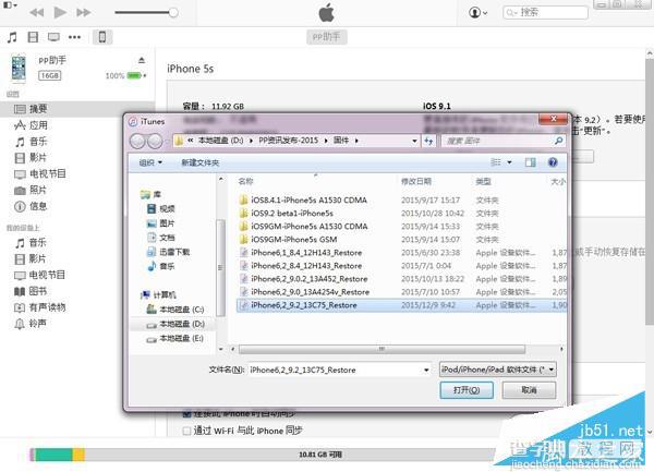 iOS9.3正式版怎么升级?iOS9.3升级图文教程3