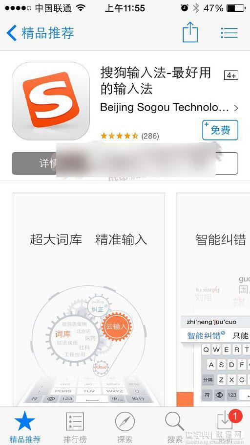 iOS8正式版可以装搜狗输入法吗？ios8不越狱安装搜狗输入法图文教程2