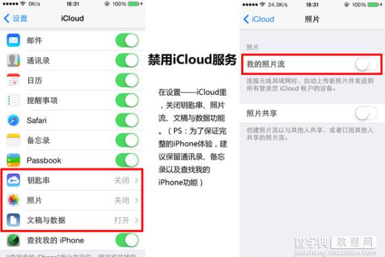 你全知道吗 iPhone苹果手机省电设置教程7