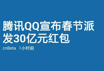 手机qq春节红包什么时候发 2015QQ春节红包日历表欣赏1