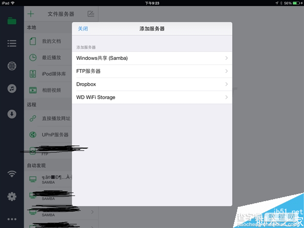 新技能get!教你如何在iPhone上直接访问电脑硬盘看电脑上视频9