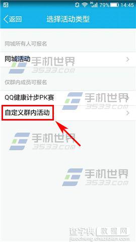手机QQ群本群活动在哪里？怎么新建活动？5