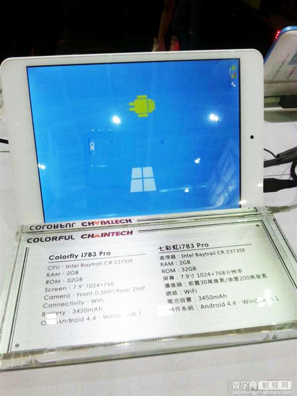 499元 七彩虹Windows 8/安卓双系统平板发布1