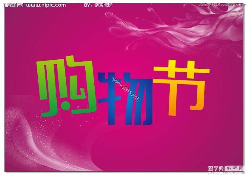 CorelDRAW(CDR)设计镶花艺术字广告海报教程实例讲解6