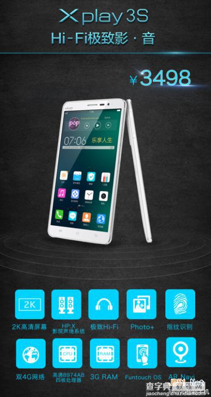 vivo xplay3s多少钱  vivo xplay3s价格1