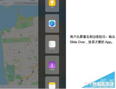 ios9分屏怎么用？iOS9多任务分屏功能使用方法1