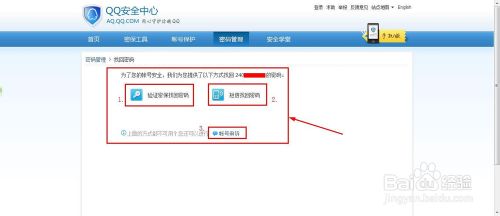 怎么找回QQ密码(QQ官方图文教程)5