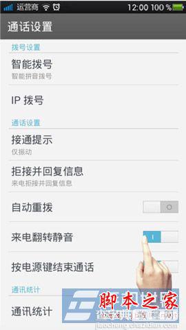 OPPO Find5快速静音两种使用技巧介绍4