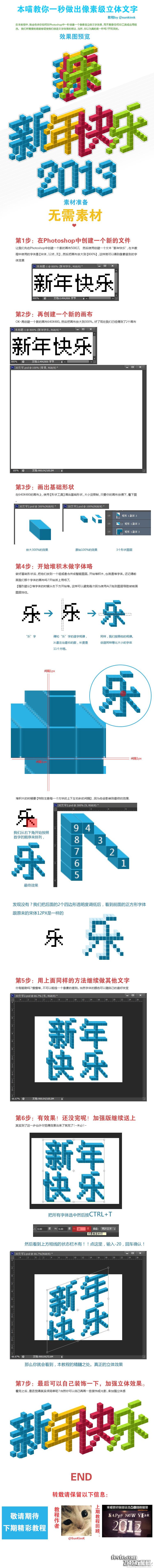 photoshop设计打造超酷俄罗斯方块立体像素文字效果1