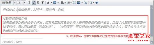 什么是腾讯foxmail格式刷示例介绍3
