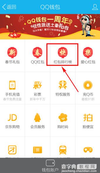 QQ红包排行榜怎么看 QQ红包排行榜查看教程3