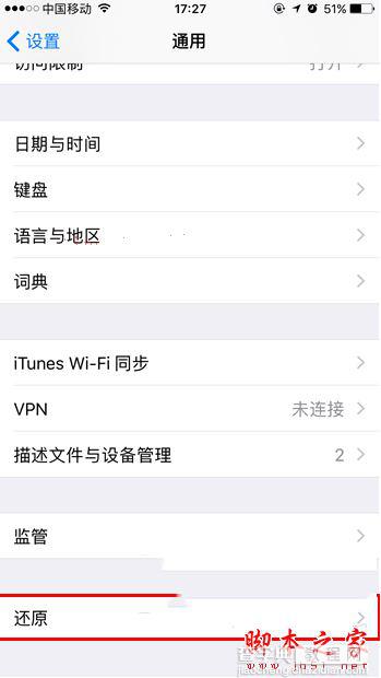 iOS10升级后屏幕卡顿怎么办  苹果手机iOS10屏幕卡顿解决方法教程2