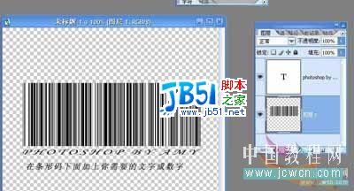 Photoshop初学者教程:制作条形码6