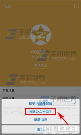 手机QQ公众号消息怎么收进公众号助手6